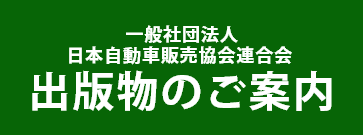 出版物のご案内