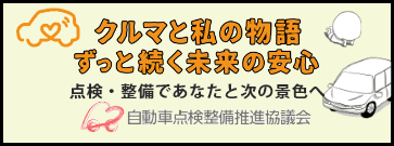 クルマと私の物語　ずっと続く未来の安心